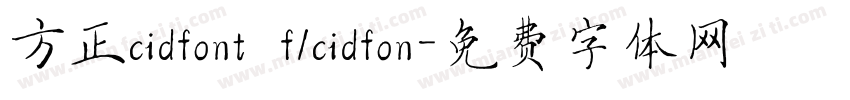 方正cidfont f1cidfon字体转换